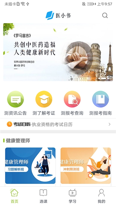 ҽС��ҽ����ѵapp