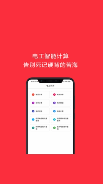电工考试助手(全国电工考试题库) 电工考试助手(全国电工考试题库)