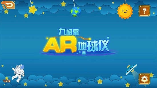 九极星AR地球仪 九极星AR地球仪