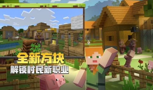 我的世界v1.16.0.57(去验证解锁皮肤) 我的世界v1.16.0.57(去验证解锁皮肤)