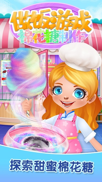 做饭游戏棉花糖制作 做饭游戏棉花糖制作