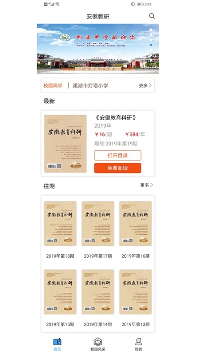 安徽教研资源应用平台 安徽教研资源应用平台