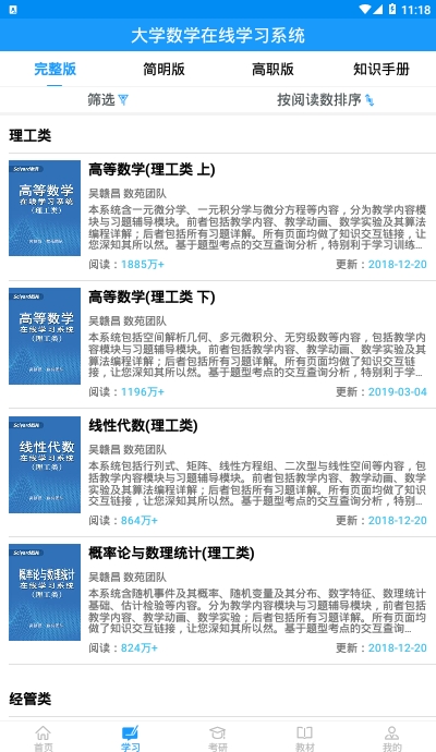 数苑大学数学学习app 数苑大学数学学习app