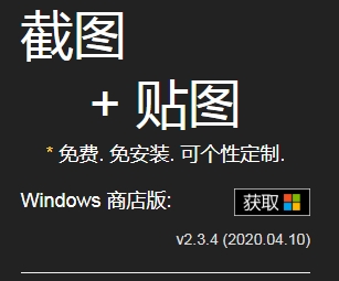 Snipaste截图神器单文件版 Snipaste截图神器单文件版