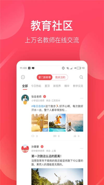 掌门好老师智能排课 掌门好老师智能排课