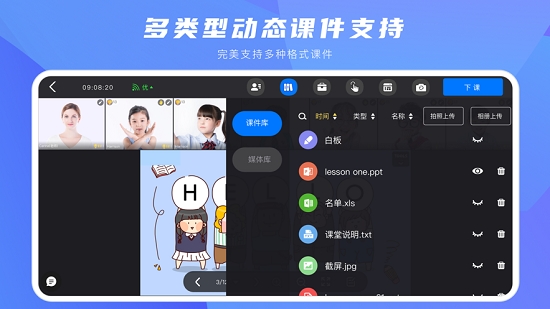 在线互动课堂直播平台 在线互动课堂直播平台