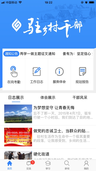 驻乡村干部 驻乡村干部