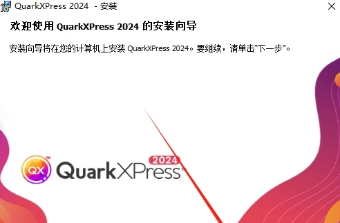QuarkXPress 2024����������İ�