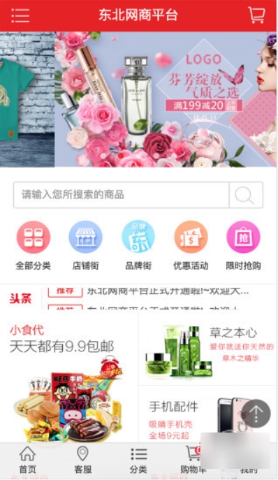 东北网商app 东北网商app