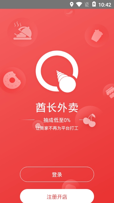 酋长商家版 酋长商家版