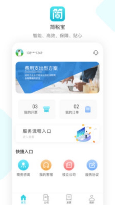 简税宝 简税宝