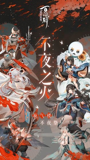百闻牌不夜之火 百闻牌不夜之火