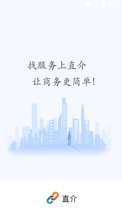 直介电子商务服务平台 直介电子商务服务平台