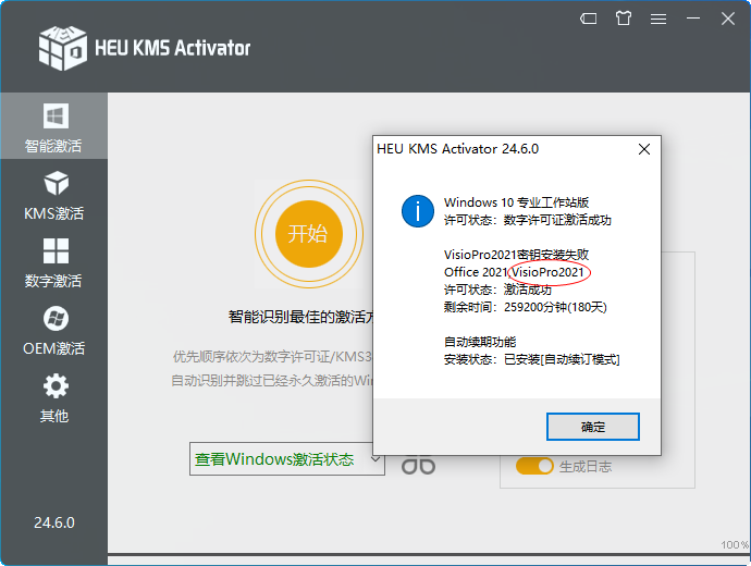 visio2021(Microsoft Visio 2021רҵ��ǿ��)