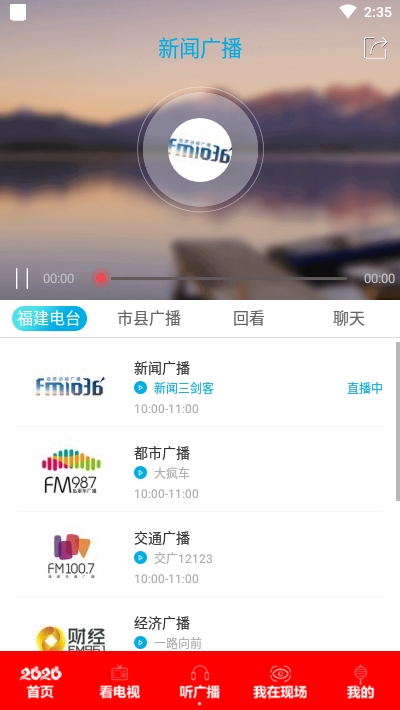 福建海博TV客户端 福建海博TV客户端