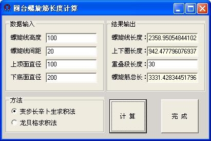 圆台螺旋筋长度计算(桩基) 圆台螺旋筋长度计算(桩基)