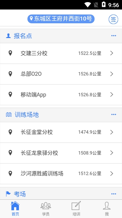 王牌教练app 王牌教练app