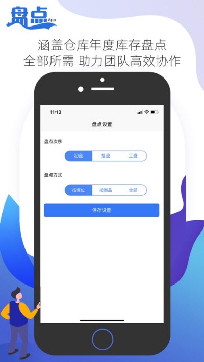 盘点App仓库版 盘点App仓库版