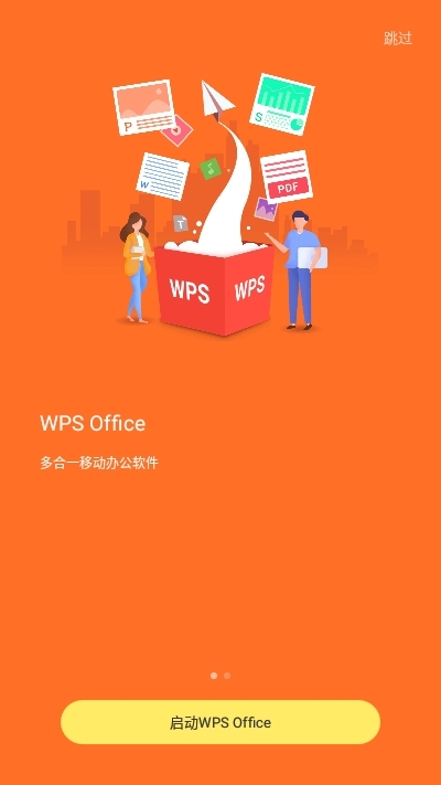 WPS Office Lite轻便版(解锁会员特权) WPS Office Lite轻便版(解锁会员特权)