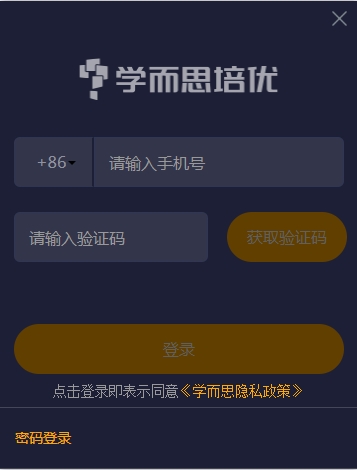 学而思培优PC电脑版