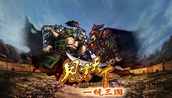 风云天下OL芒果版