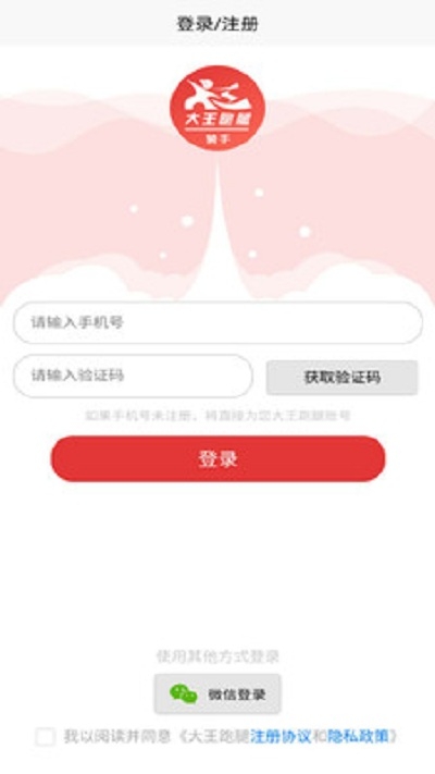 大王骑手 大王骑手