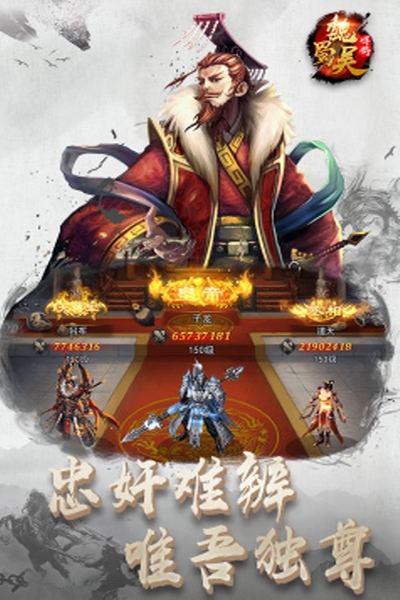 魏蜀吴悍将商城版
