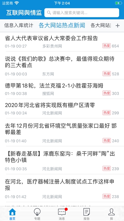 拓尔思舆情监测系统 拓尔思舆情监测系统