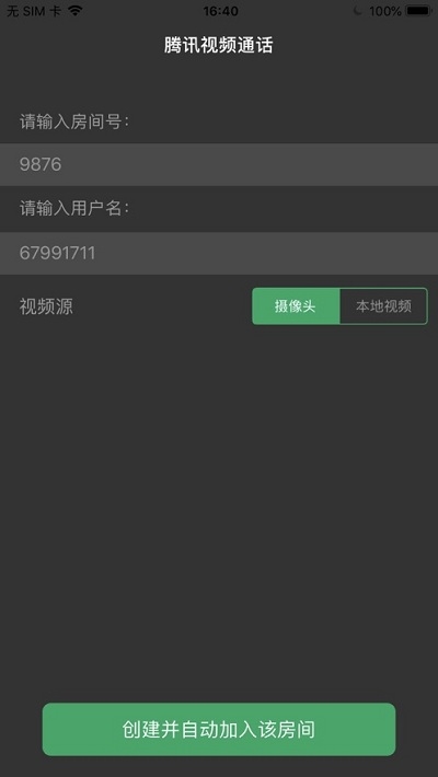 腾讯云TRTC 腾讯云TRTC