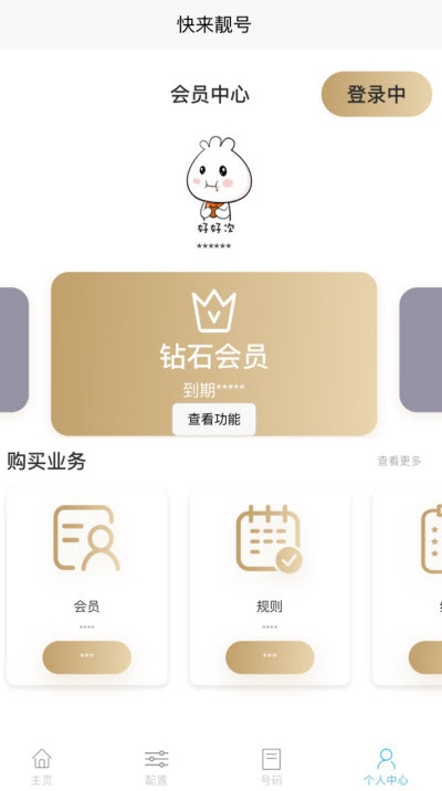 快来靓号去限制版app 快来靓号去限制版app