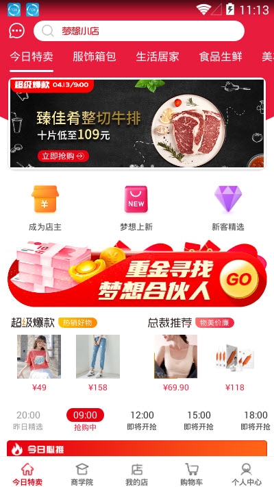 梦想小店app 梦想小店app