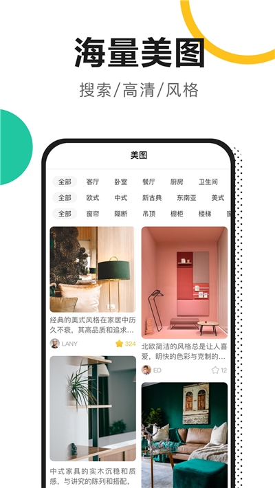 土巴兔新房装修app 土巴兔新房装修app