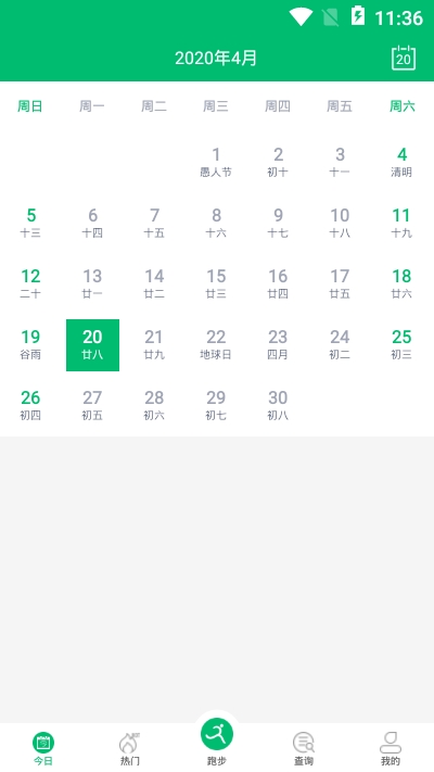 马拉松日历app 马拉松日历app