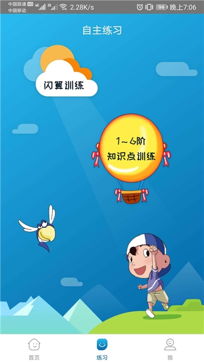 神墨学堂珠心算训练平台 神墨学堂珠心算训练平台