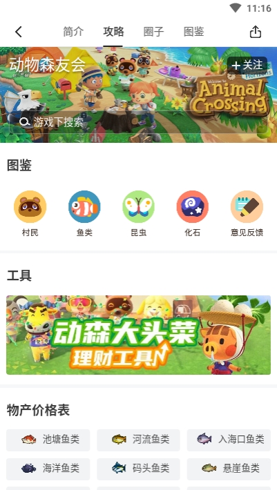 动森大头菜理财工具 动森大头菜理财工具