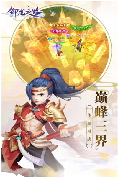 御龙之路星耀版
