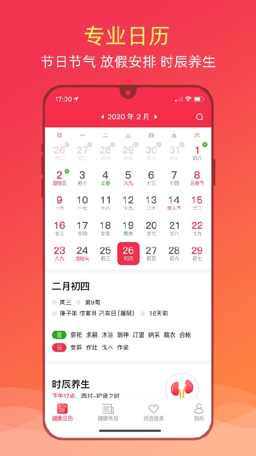 每日健康日历app 每日健康日历app