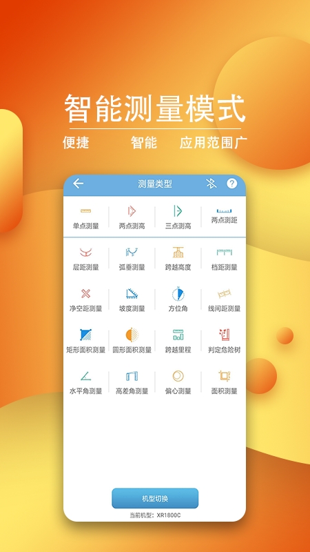 昕锐测量app 昕锐测量app