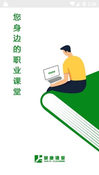 健康随身学 健康随身学