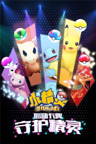 小精灵寻找魔法石 小精灵寻找魔法石