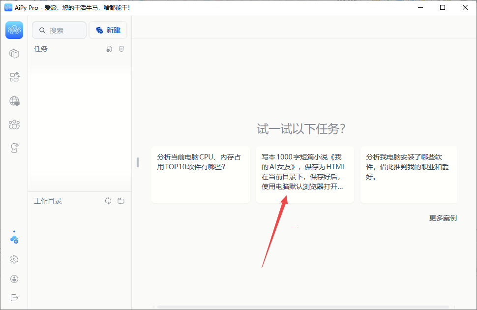 ����AiPy�˹���������Windows�汾
