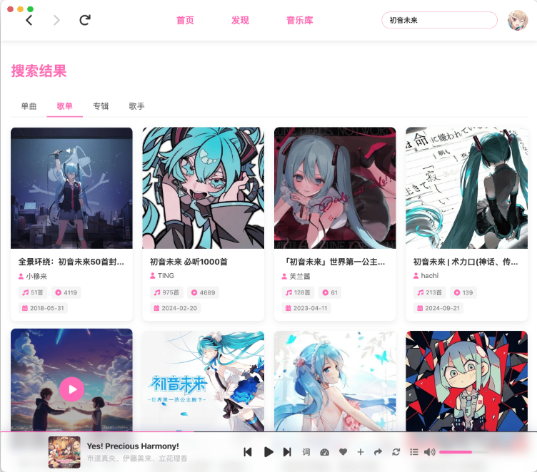 MoeKoeMusic听歌缓存软件下载运行截图