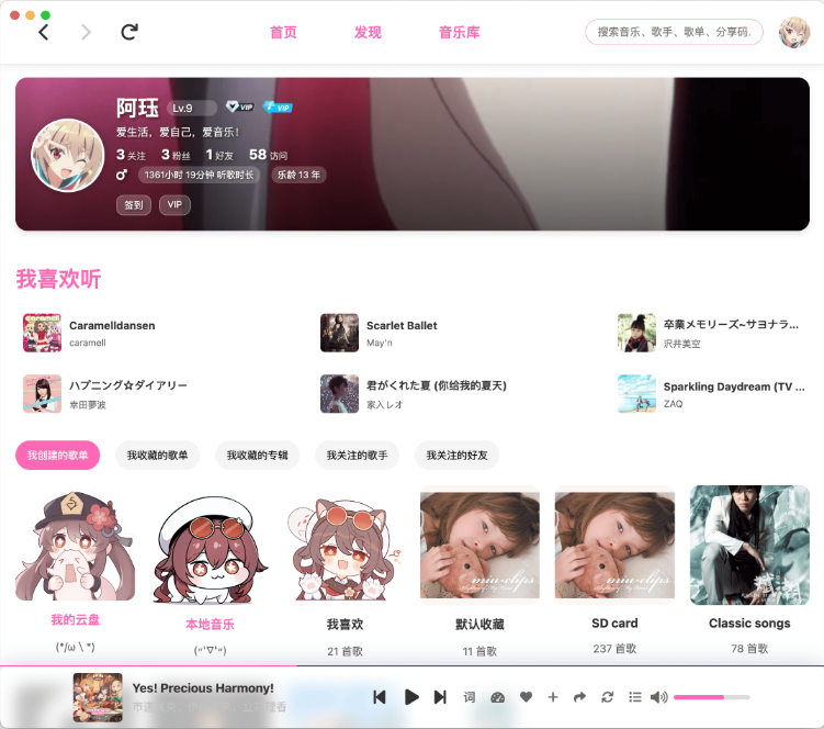 MoeKoeMusic听歌缓存软件下载运行截图