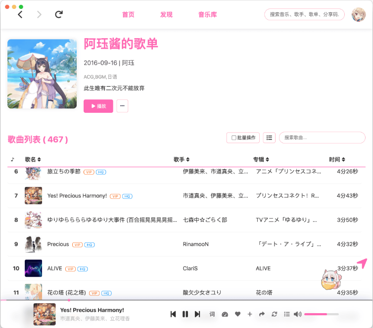 MoeKoeMusic听歌缓存软件下载运行截图