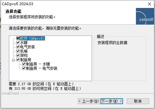 CADprofi 2024正式版 CADprofi 2024正式版