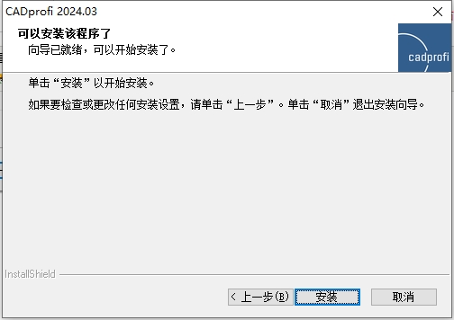 CADprofi 2024正式版 CADprofi 2024正式版