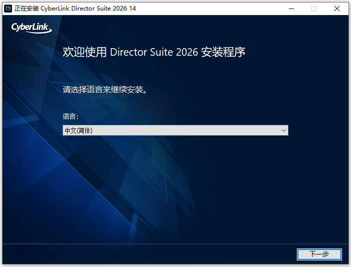 CyberLink Director Suite 2026���ļ����