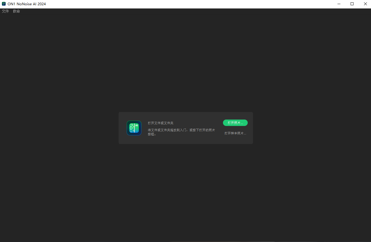 ON1 NoNoise AI 2024中文激活版运行截图