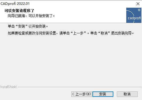 CADprofi 2022中文激活版 CADprofi 2022中文激活版
