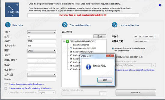 CADprofi 2022中文激活版运行截图